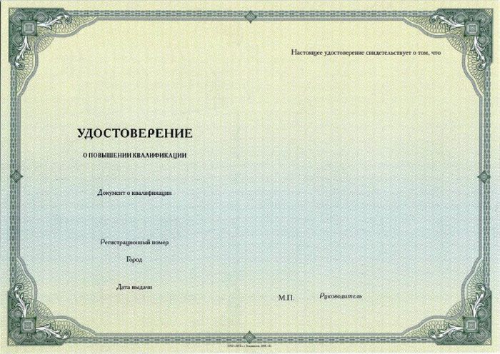 Удостоверение о повышении квалификации в Санкт-Петербурге